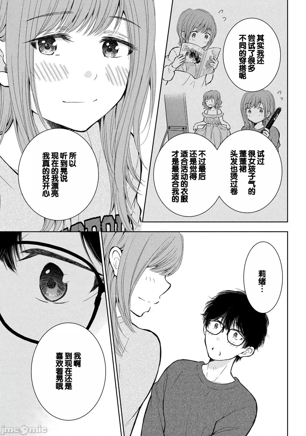ギャルにぱちゃんはせまられたい [歌鸣リナ] ギャルにぱちゃんはせまられたい Vol.9 [中国翻译] 第105页