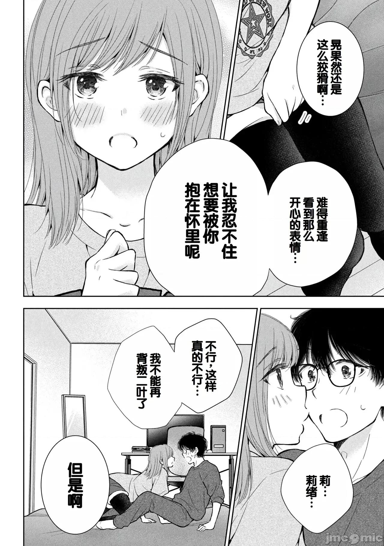 ギャルにぱちゃんはせまられたい [歌鸣リナ] ギャルにぱちゃんはせまられたい Vol.9 [中国翻译] 第106页