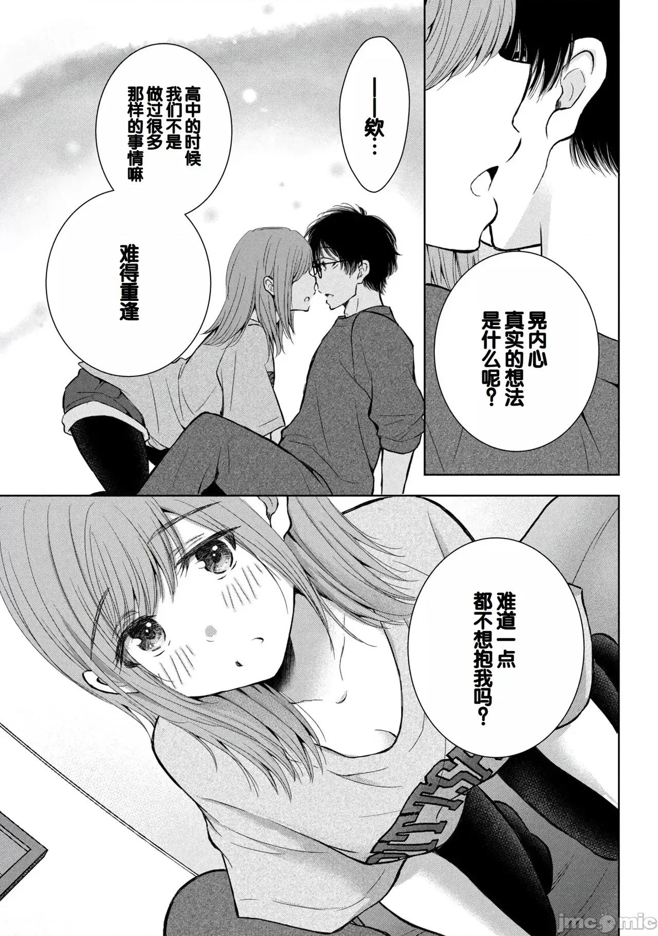ギャルにぱちゃんはせまられたい [歌鸣リナ] ギャルにぱちゃんはせまられたい Vol.9 [中国翻译] 第107页