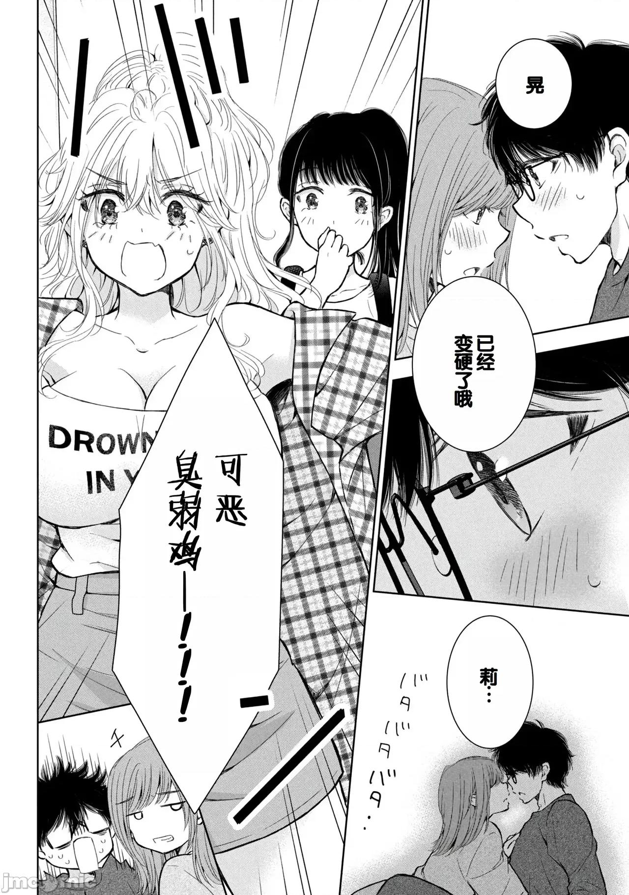 ギャルにぱちゃんはせまられたい [歌鸣リナ] ギャルにぱちゃんはせまられたい Vol.9 [中国翻译] 第108页