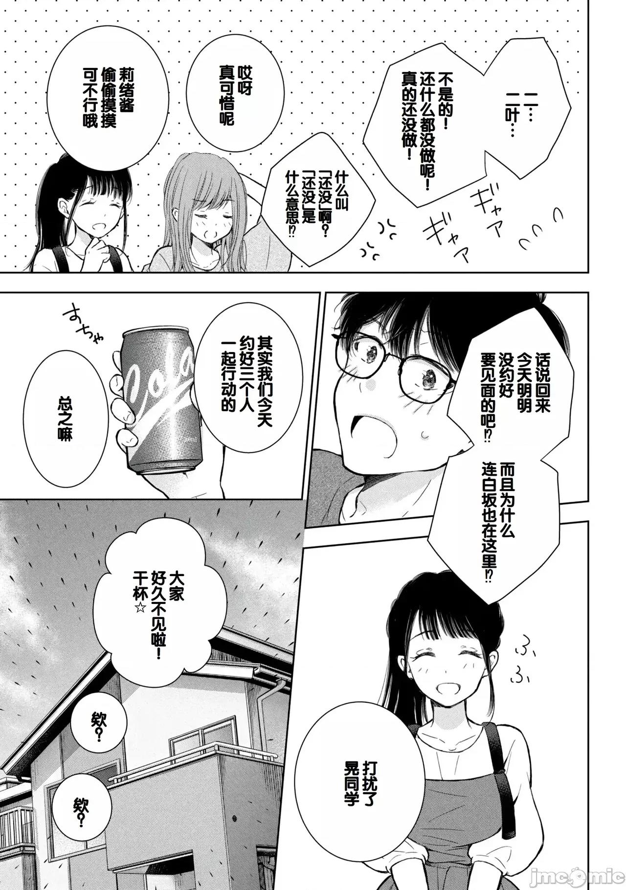 ギャルにぱちゃんはせまられたい [歌鸣リナ] ギャルにぱちゃんはせまられたい Vol.9 [中国翻译] 第109页