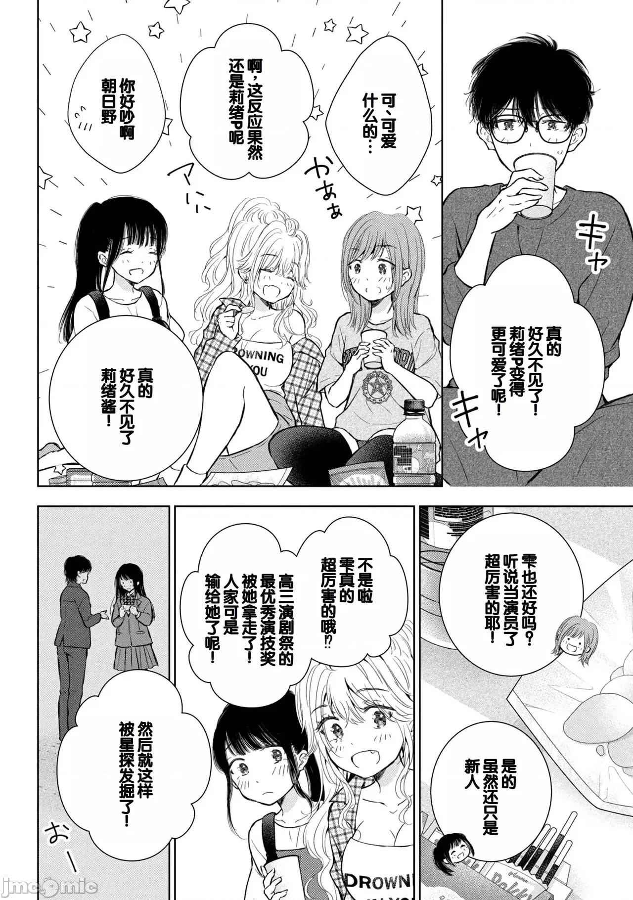 ギャルにぱちゃんはせまられたい [歌鸣リナ] ギャルにぱちゃんはせまられたい Vol.9 [中国翻译] 第110页