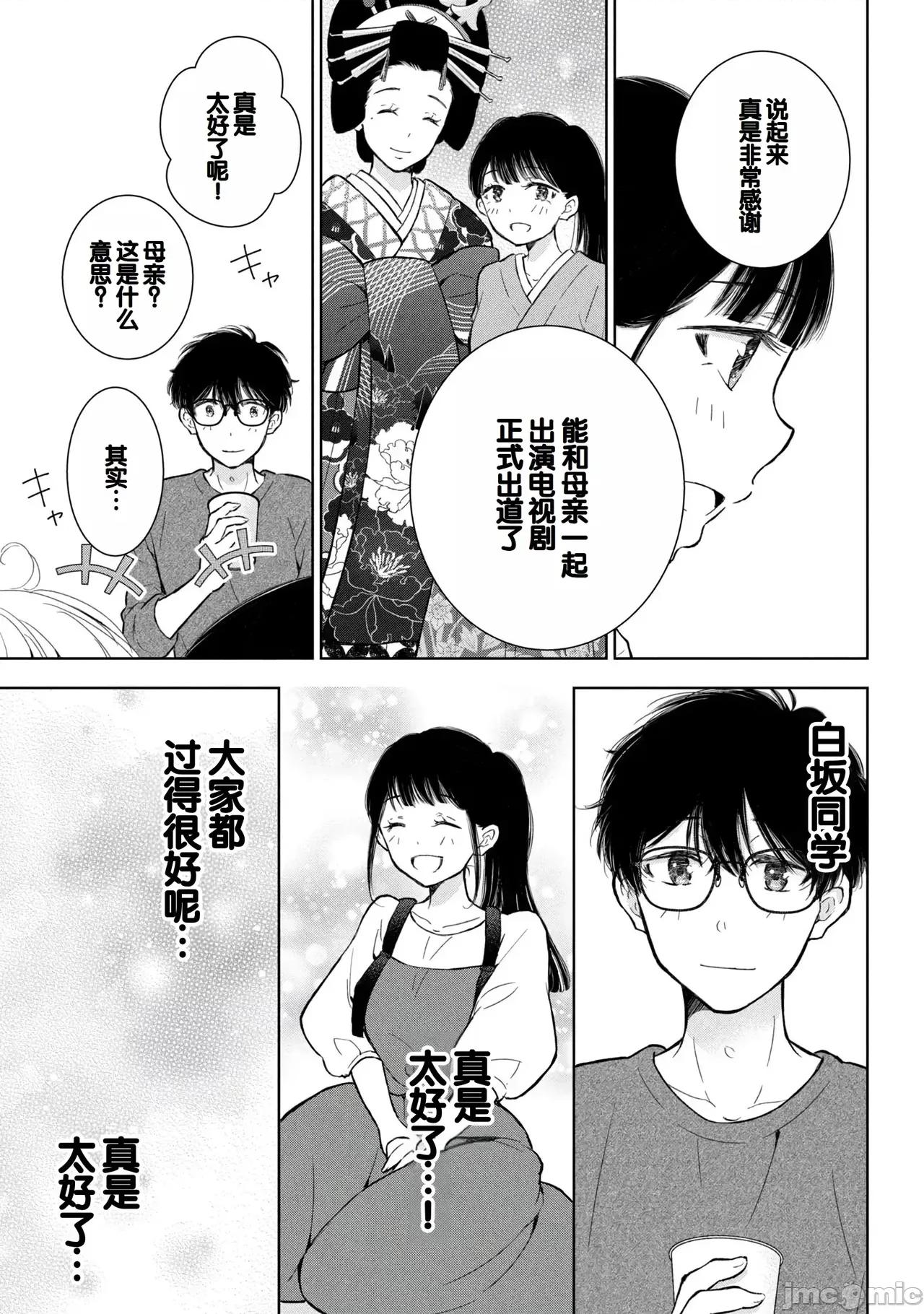 ギャルにぱちゃんはせまられたい [歌鸣リナ] ギャルにぱちゃんはせまられたい Vol.9 [中国翻译] 第111页