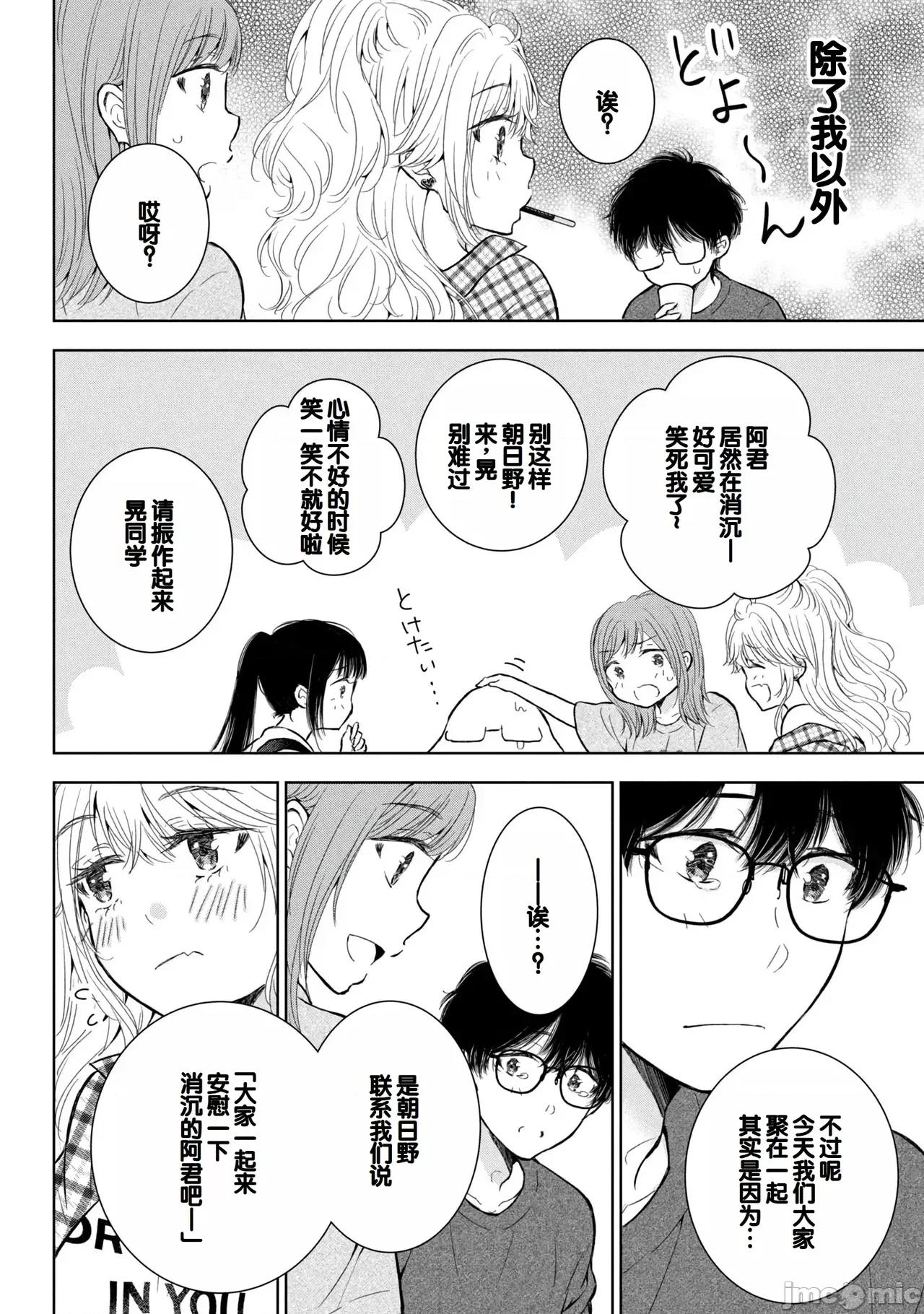 ギャルにぱちゃんはせまられたい [歌鸣リナ] ギャルにぱちゃんはせまられたい Vol.9 [中国翻译] 第112页