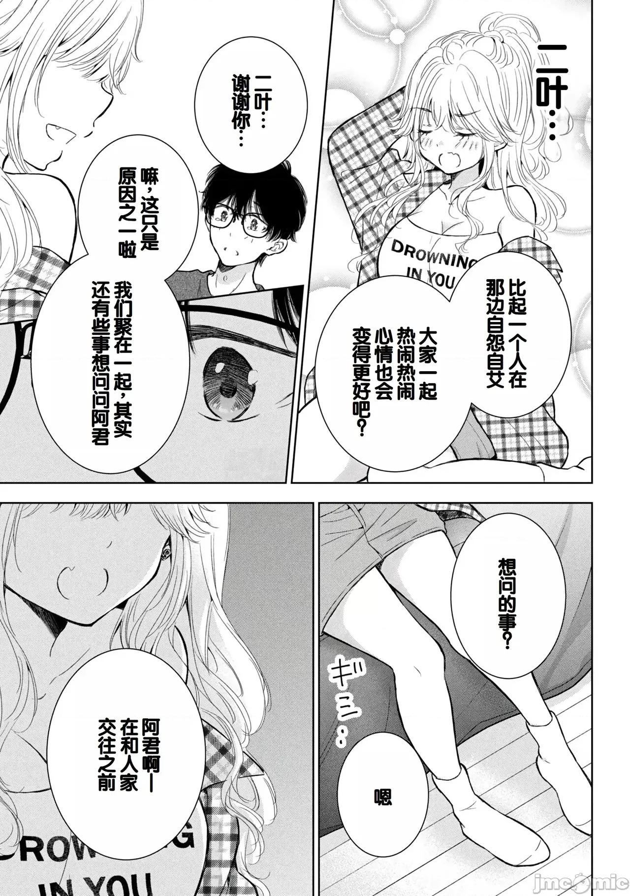 ギャルにぱちゃんはせまられたい [歌鸣リナ] ギャルにぱちゃんはせまられたい Vol.9 [中国翻译] 第113页