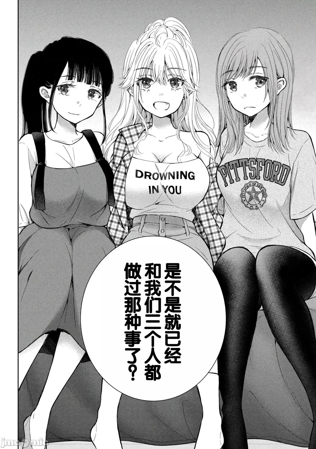 ギャルにぱちゃんはせまられたい [歌鸣リナ] ギャルにぱちゃんはせまられたい Vol.9 [中国翻译] 第114页
