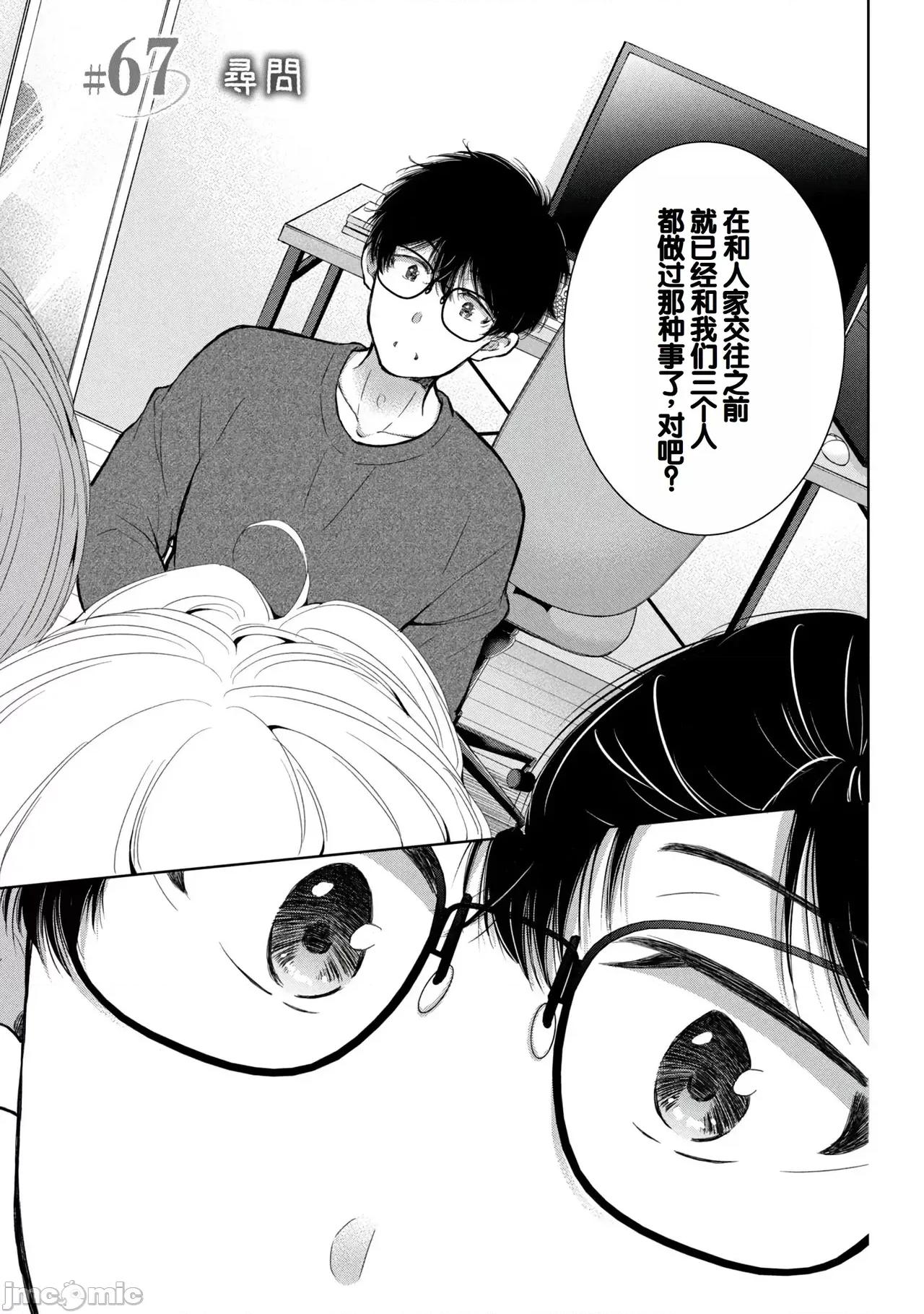 ギャルにぱちゃんはせまられたい [歌鸣リナ] ギャルにぱちゃんはせまられたい Vol.9 [中国翻译] 第115页