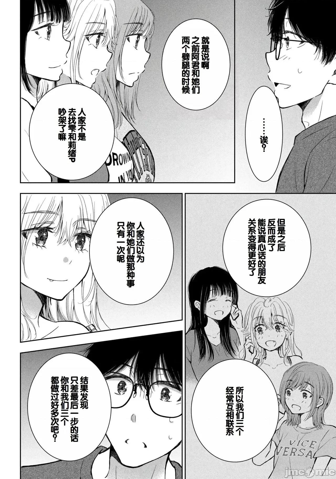ギャルにぱちゃんはせまられたい [歌鸣リナ] ギャルにぱちゃんはせまられたい Vol.9 [中国翻译] 第116页
