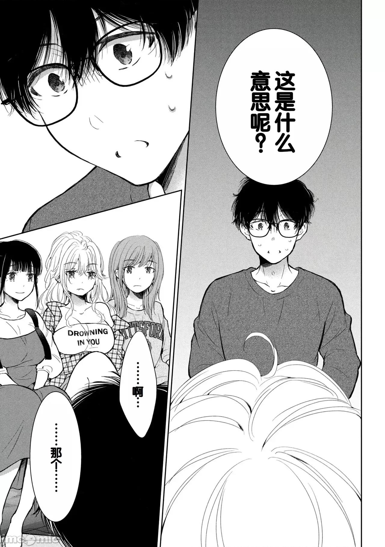 ギャルにぱちゃんはせまられたい [歌鸣リナ] ギャルにぱちゃんはせまられたい Vol.9 [中国翻译] 第117页