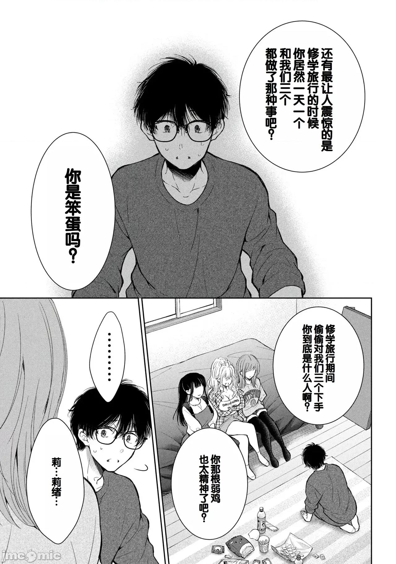 ギャルにぱちゃんはせまられたい [歌鸣リナ] ギャルにぱちゃんはせまられたい Vol.9 [中国翻译] 第119页