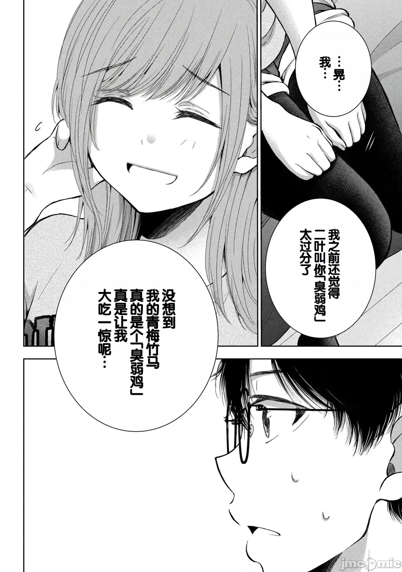 ギャルにぱちゃんはせまられたい [歌鸣リナ] ギャルにぱちゃんはせまられたい Vol.9 [中国翻译] 第120页