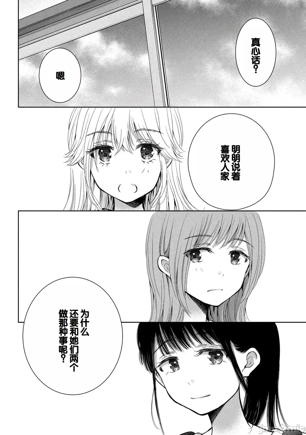ギャルにぱちゃんはせまられたい [歌鸣リナ] ギャルにぱちゃんはせまられたい Vol.9 [中国翻译] 第122页