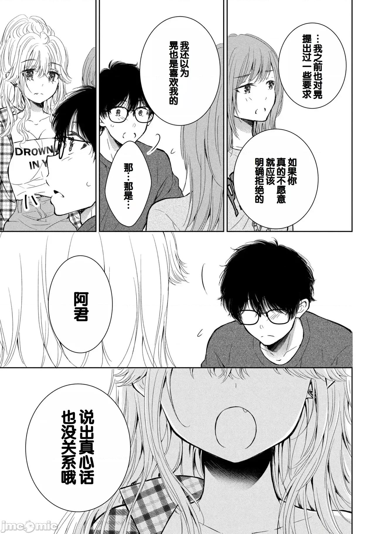 ギャルにぱちゃんはせまられたい [歌鸣リナ] ギャルにぱちゃんはせまられたい Vol.9 [中国翻译] 第123页