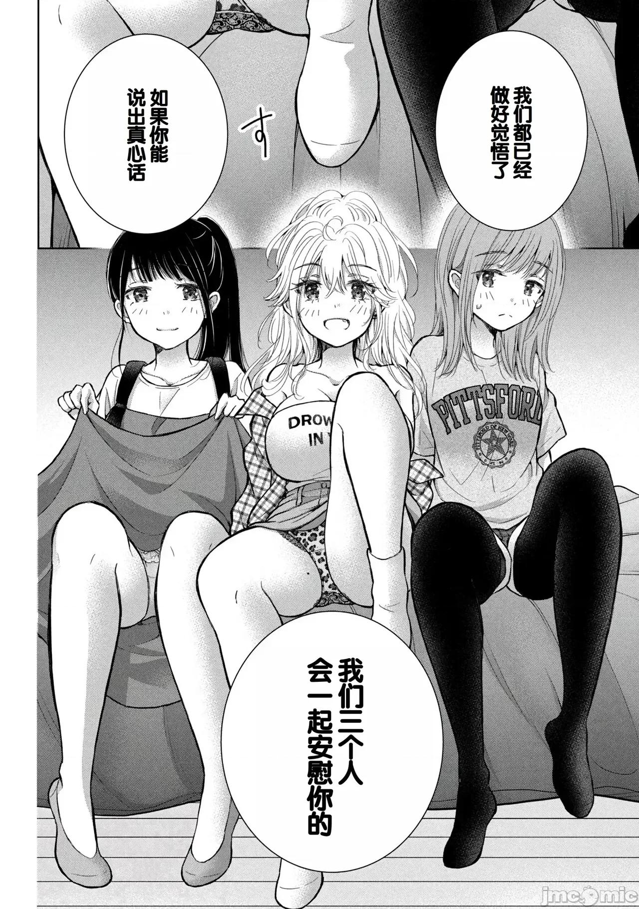 ギャルにぱちゃんはせまられたい [歌鸣リナ] ギャルにぱちゃんはせまられたい Vol.9 [中国翻译] 第124页