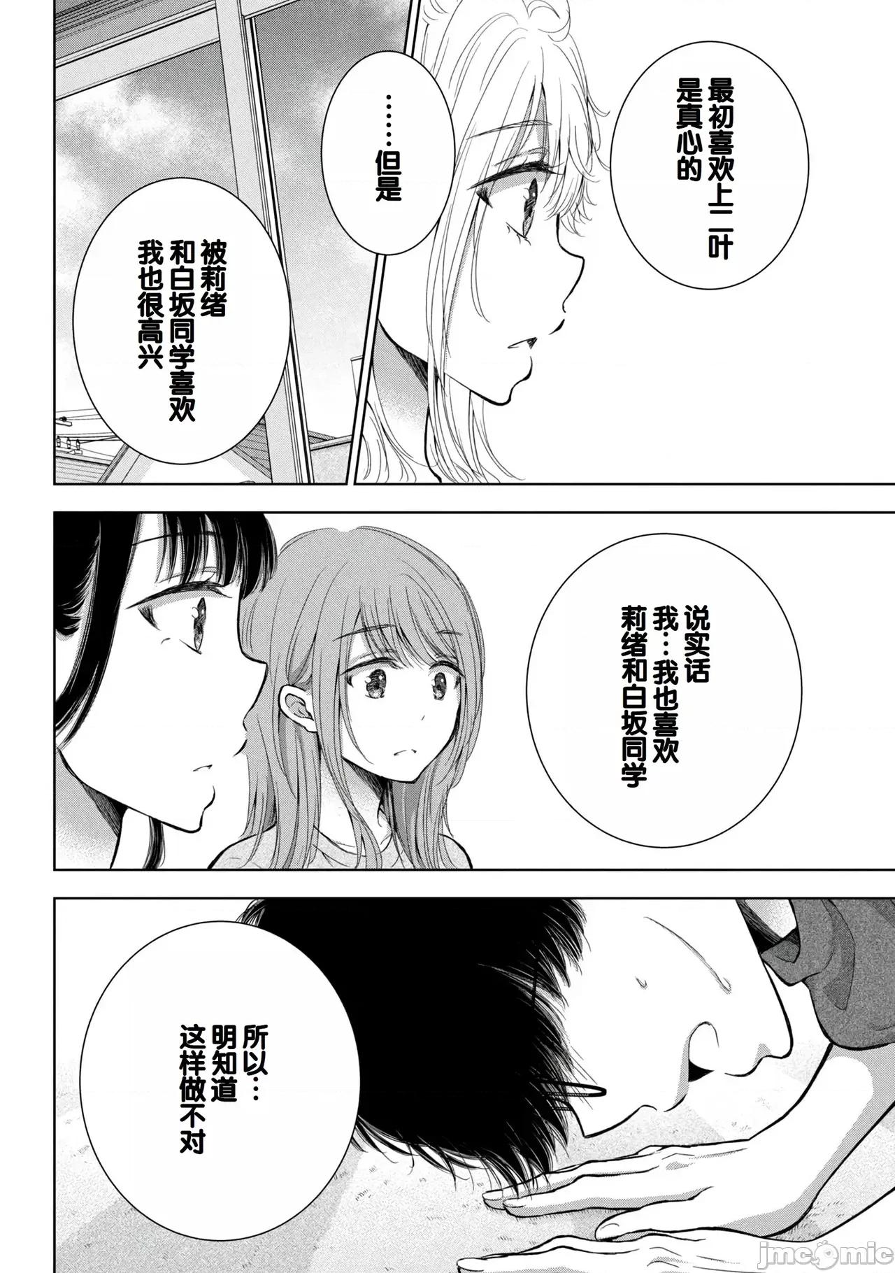 ギャルにぱちゃんはせまられたい [歌鸣リナ] ギャルにぱちゃんはせまられたい Vol.9 [中国翻译] 第126页