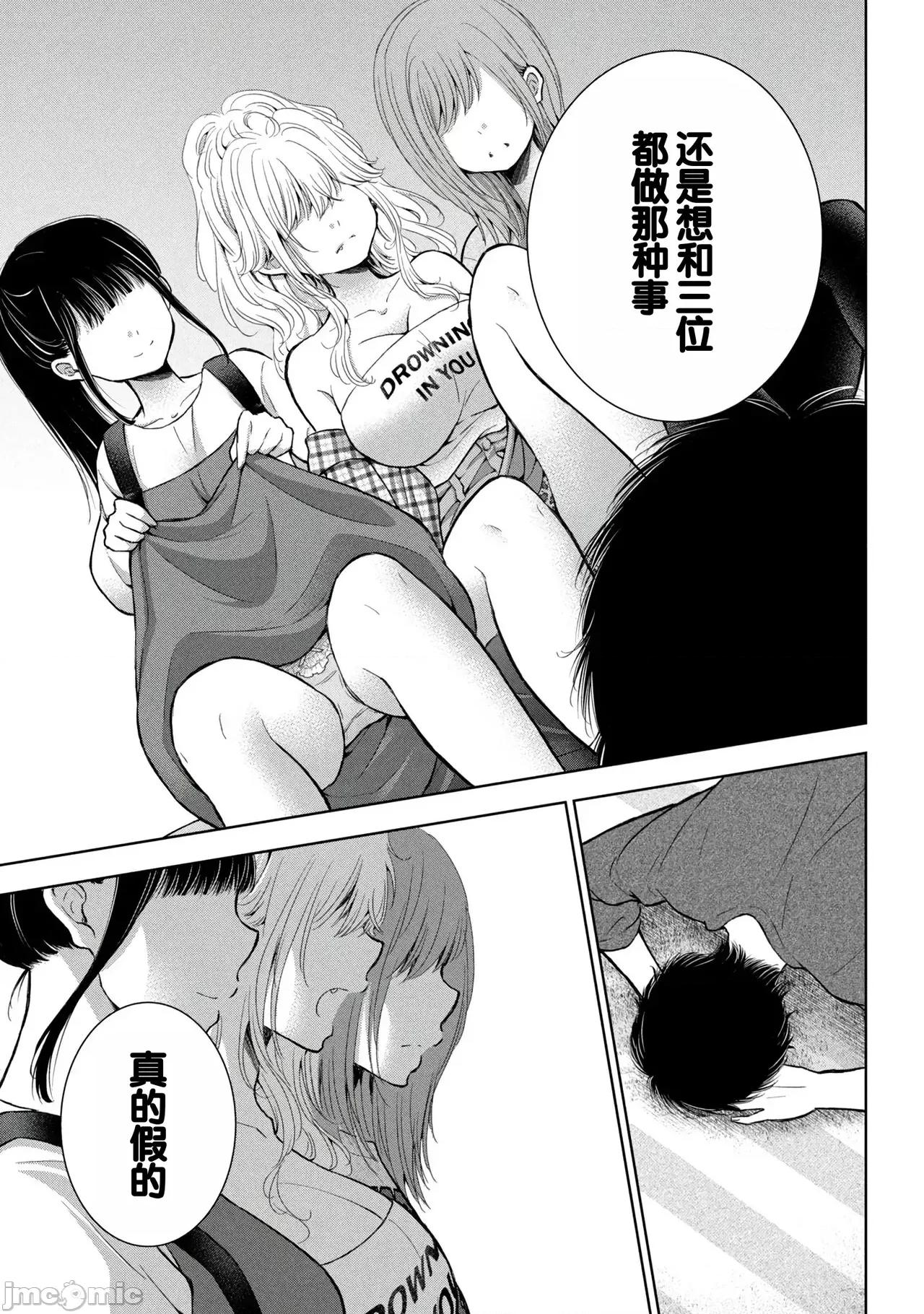 ギャルにぱちゃんはせまられたい [歌鸣リナ] ギャルにぱちゃんはせまられたい Vol.9 [中国翻译] 第127页