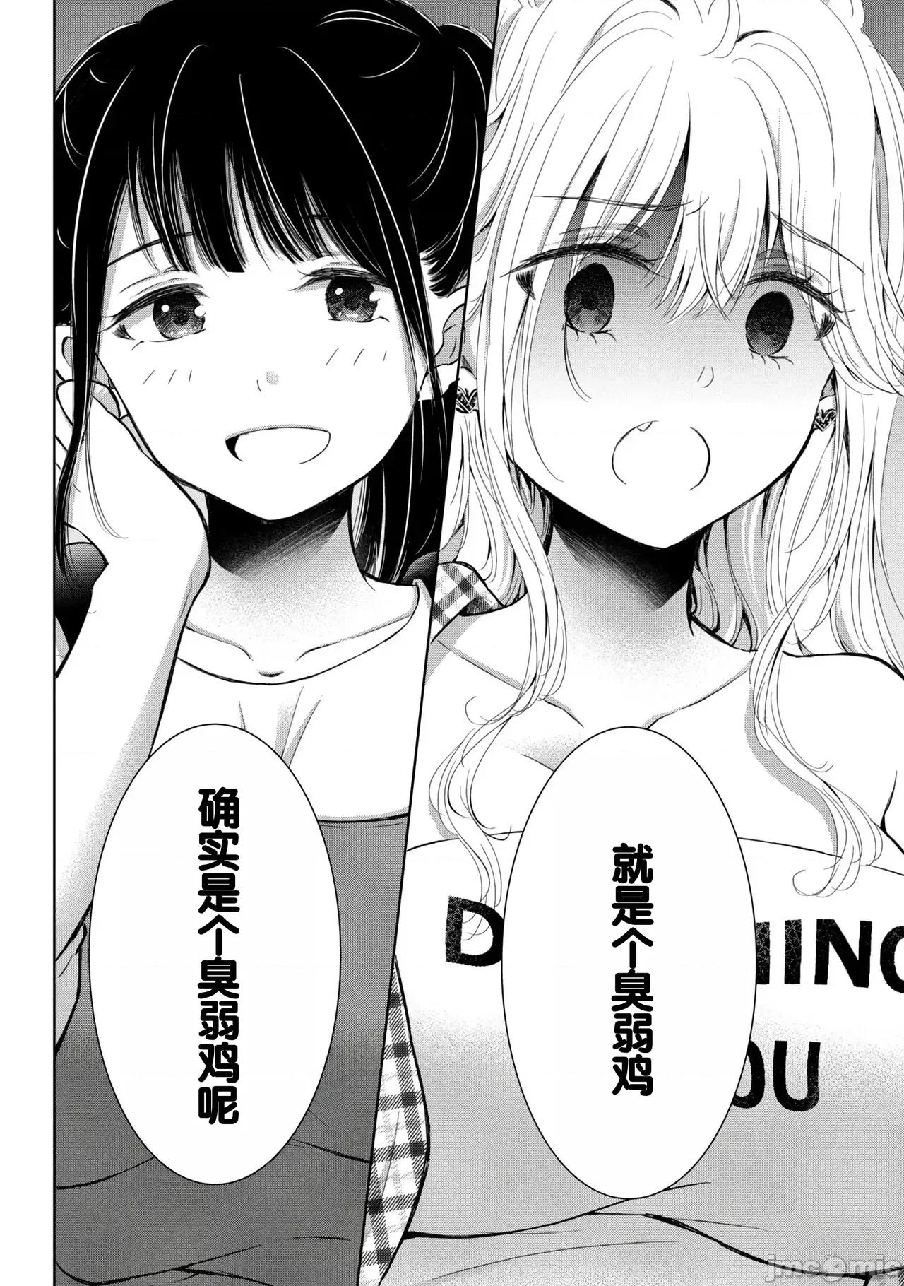 ギャルにぱちゃんはせまられたい [歌鸣リナ] ギャルにぱちゃんはせまられたい Vol.9 [中国翻译] 第128页