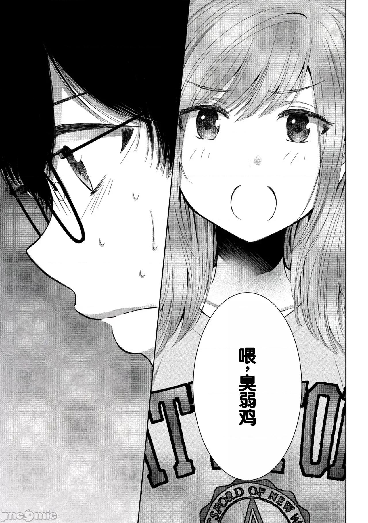 ギャルにぱちゃんはせまられたい [歌鸣リナ] ギャルにぱちゃんはせまられたい Vol.9 [中国翻译] 第129页