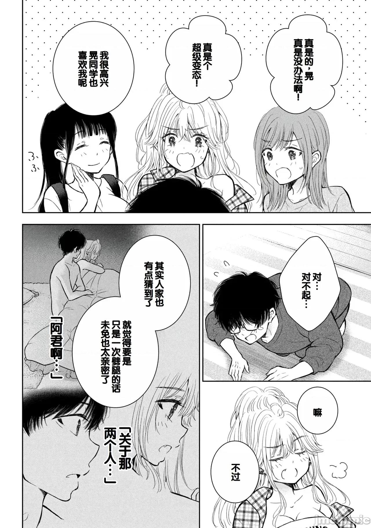 ギャルにぱちゃんはせまられたい [歌鸣リナ] ギャルにぱちゃんはせまられたい Vol.9 [中国翻译] 第130页