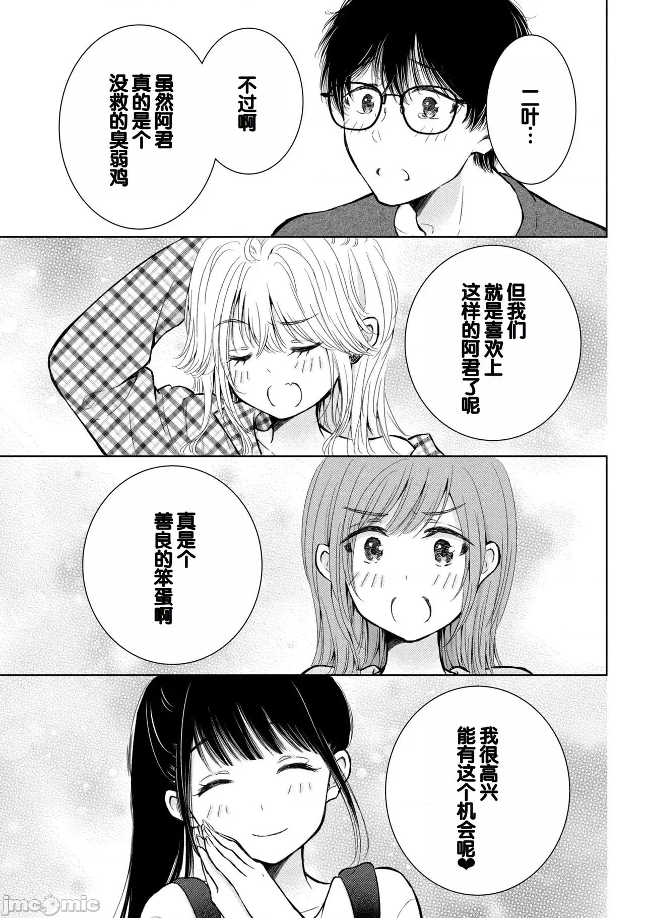 ギャルにぱちゃんはせまられたい [歌鸣リナ] ギャルにぱちゃんはせまられたい Vol.9 [中国翻译] 第131页