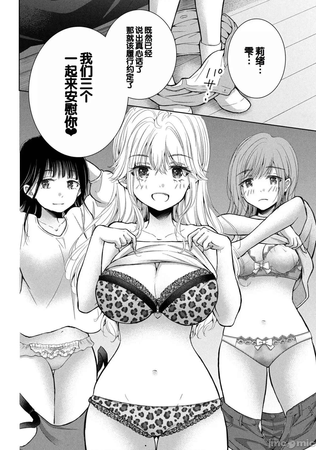 ギャルにぱちゃんはせまられたい [歌鸣リナ] ギャルにぱちゃんはせまられたい Vol.9 [中国翻译] 第132页