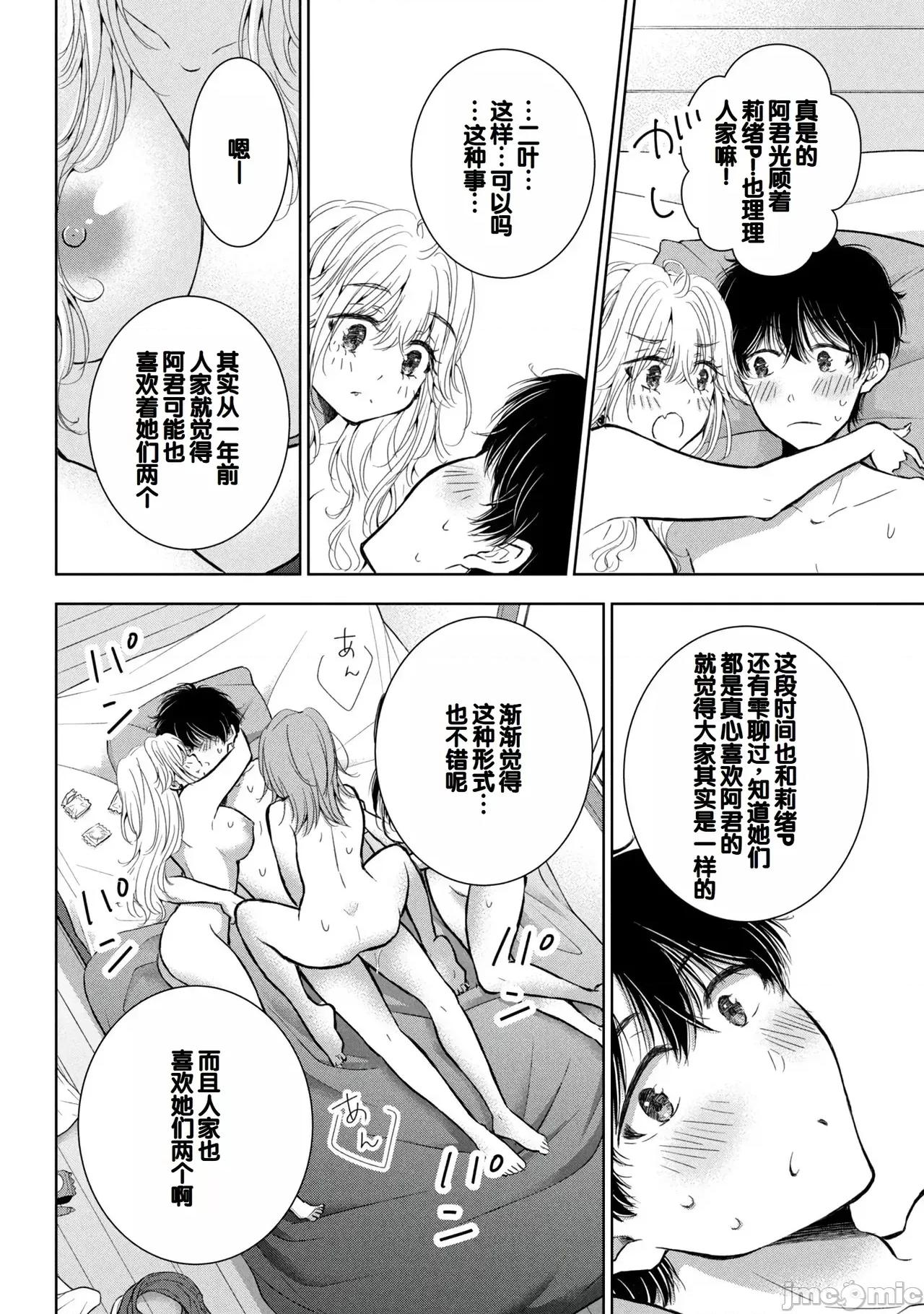 ギャルにぱちゃんはせまられたい [歌鸣リナ] ギャルにぱちゃんはせまられたい Vol.9 [中国翻译] 第136页