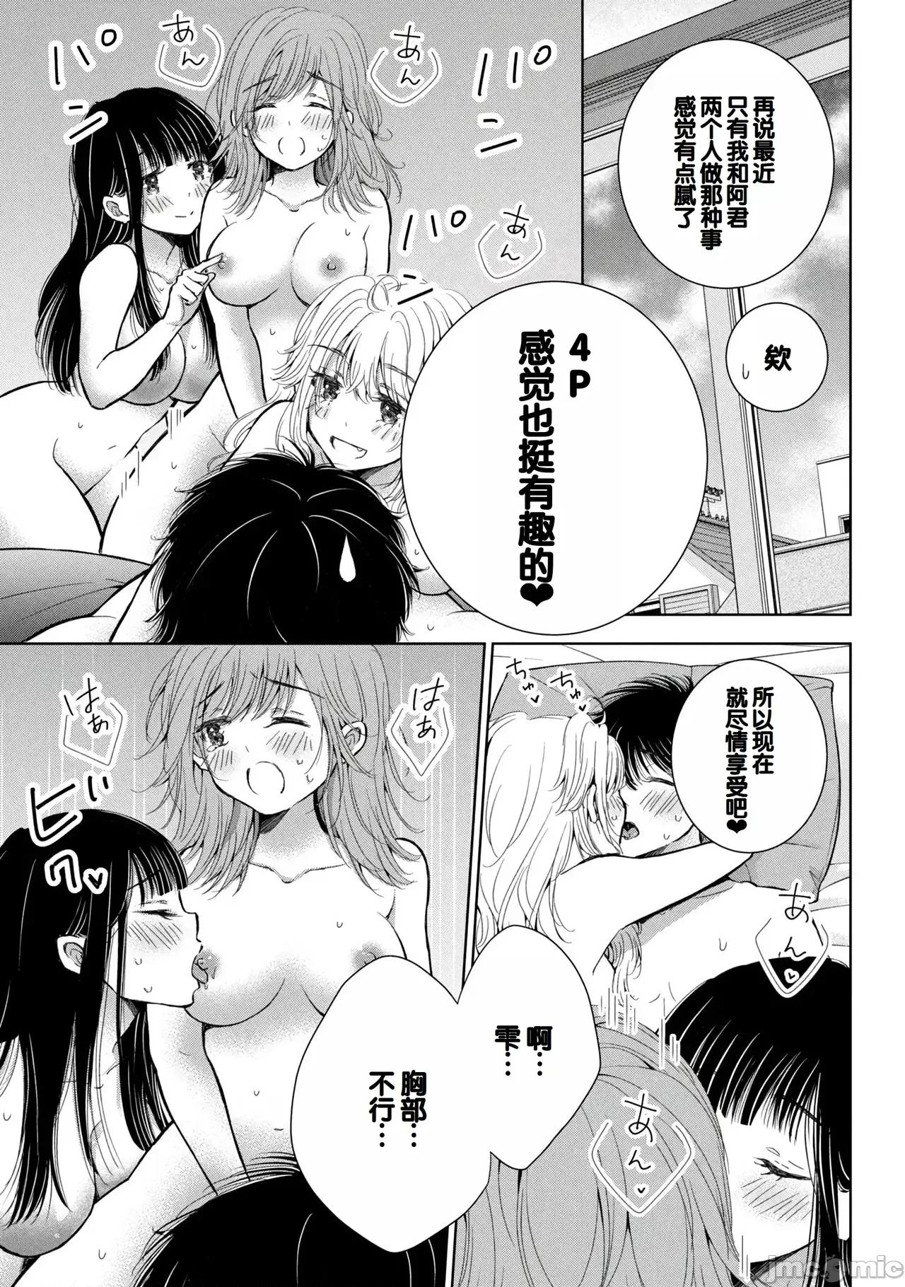 ギャルにぱちゃんはせまられたい [歌鸣リナ] ギャルにぱちゃんはせまられたい Vol.9 [中国翻译] 第137页
