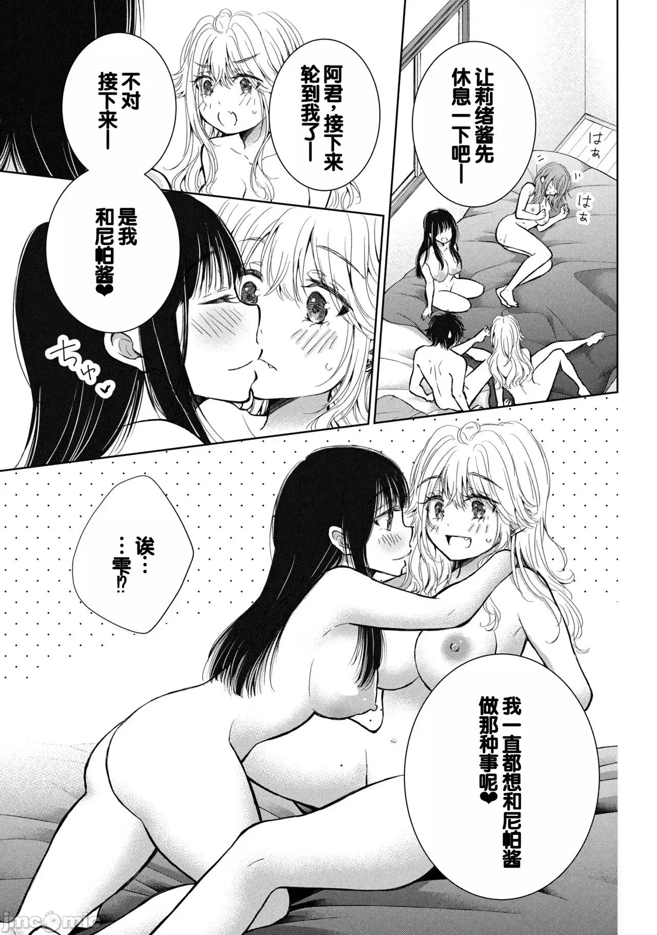 ギャルにぱちゃんはせまられたい [歌鸣リナ] ギャルにぱちゃんはせまられたい Vol.9 [中国翻译] 第139页