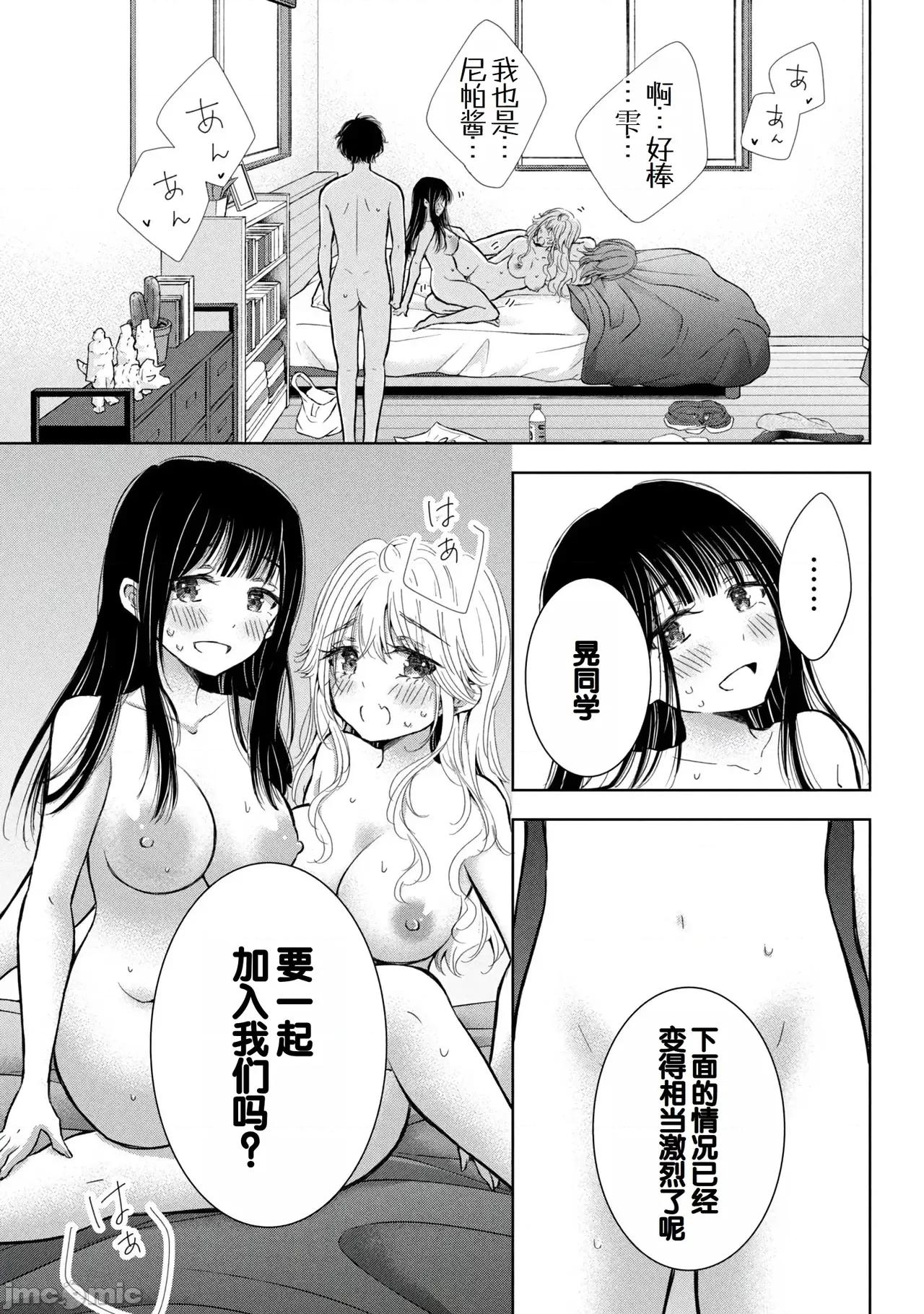 ギャルにぱちゃんはせまられたい [歌鸣リナ] ギャルにぱちゃんはせまられたい Vol.9 [中国翻译] 第141页