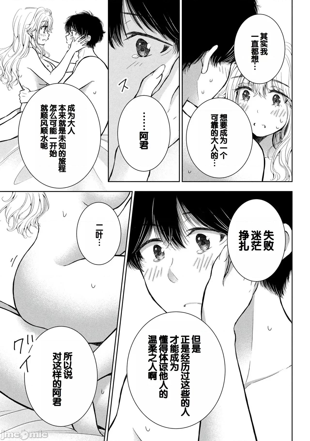 ギャルにぱちゃんはせまられたい [歌鸣リナ] ギャルにぱちゃんはせまられたい Vol.9 [中国翻译] 第149页