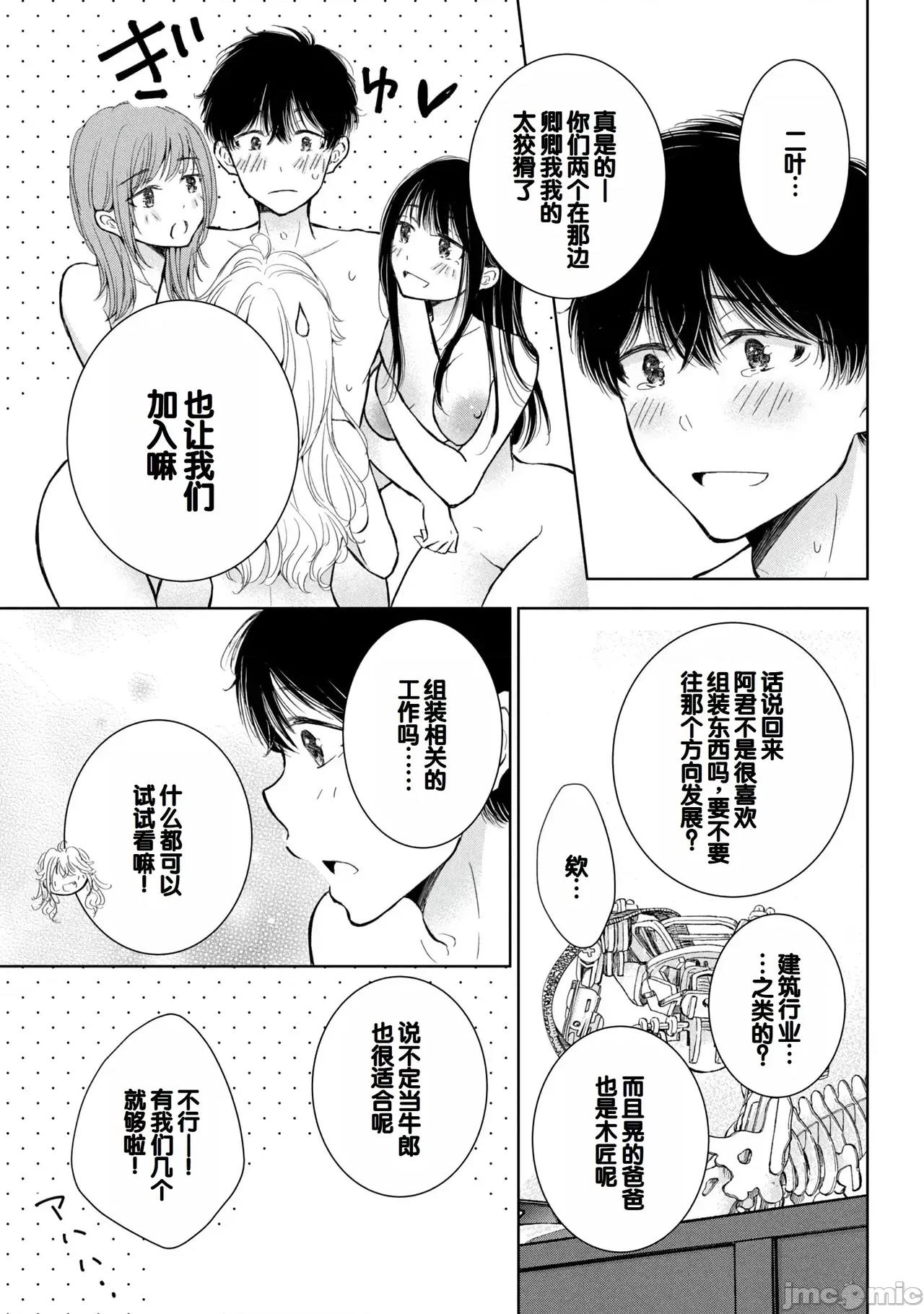 ギャルにぱちゃんはせまられたい [歌鸣リナ] ギャルにぱちゃんはせまられたい Vol.9 [中国翻译] 第151页