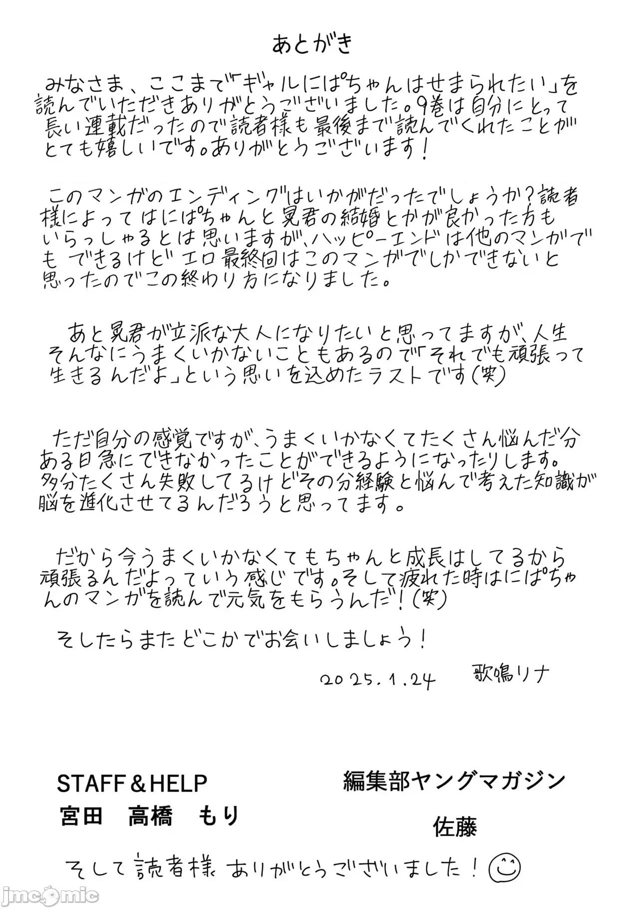 ギャルにぱちゃんはせまられたい [歌鸣リナ] ギャルにぱちゃんはせまられたい Vol.9 [中国翻译] 第153页
