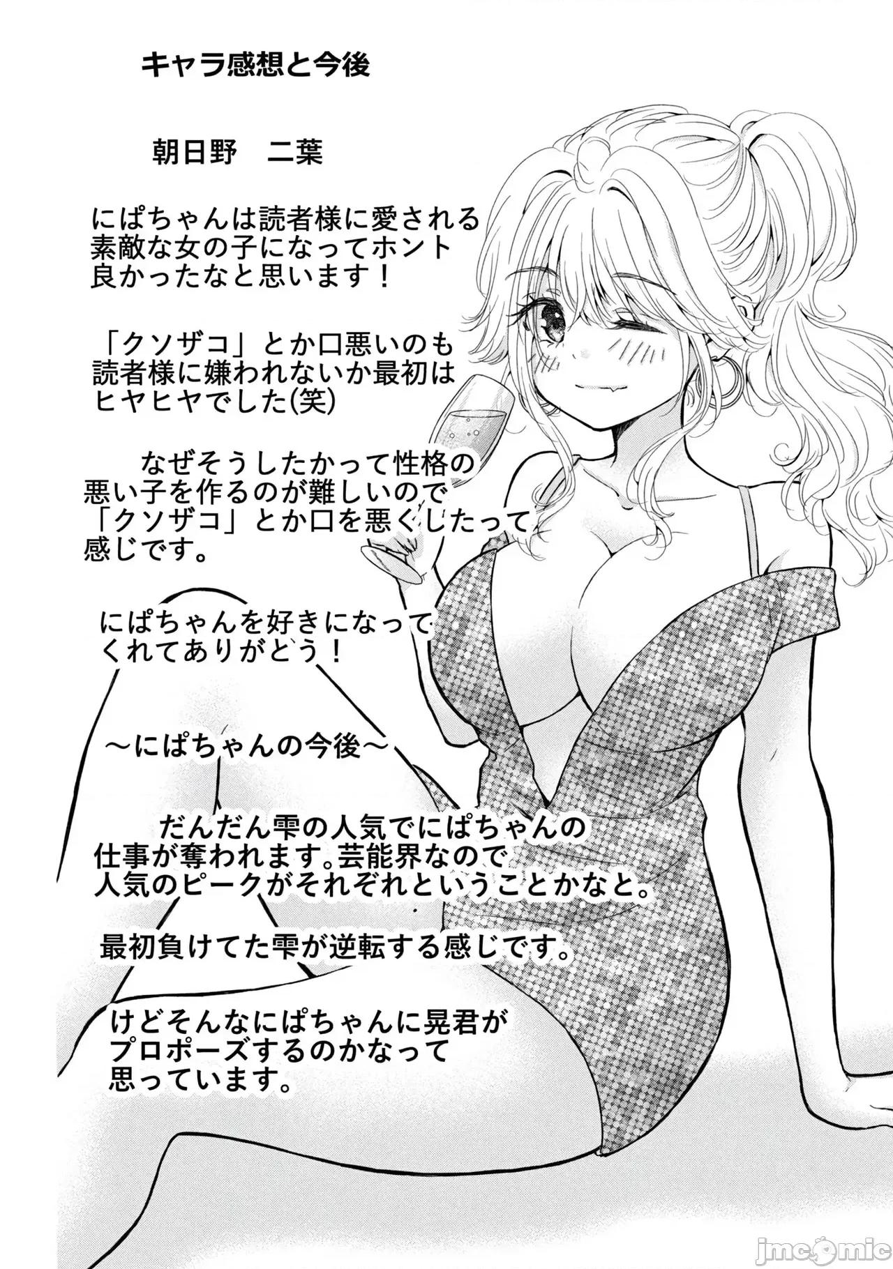 ギャルにぱちゃんはせまられたい [歌鸣リナ] ギャルにぱちゃんはせまられたい Vol.9 [中国翻译] 第154页