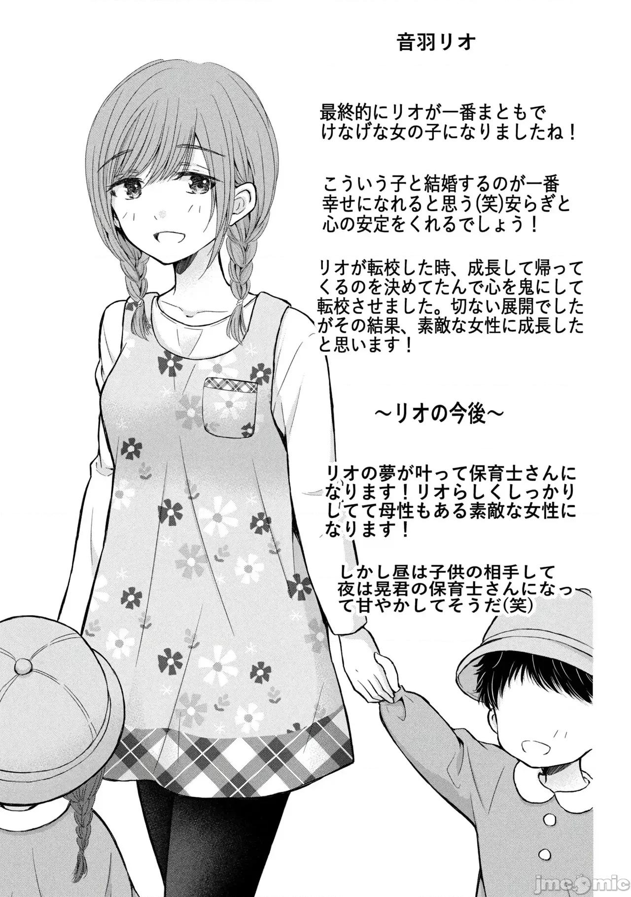 ギャルにぱちゃんはせまられたい [歌鸣リナ] ギャルにぱちゃんはせまられたい Vol.9 [中国翻译] 第155页