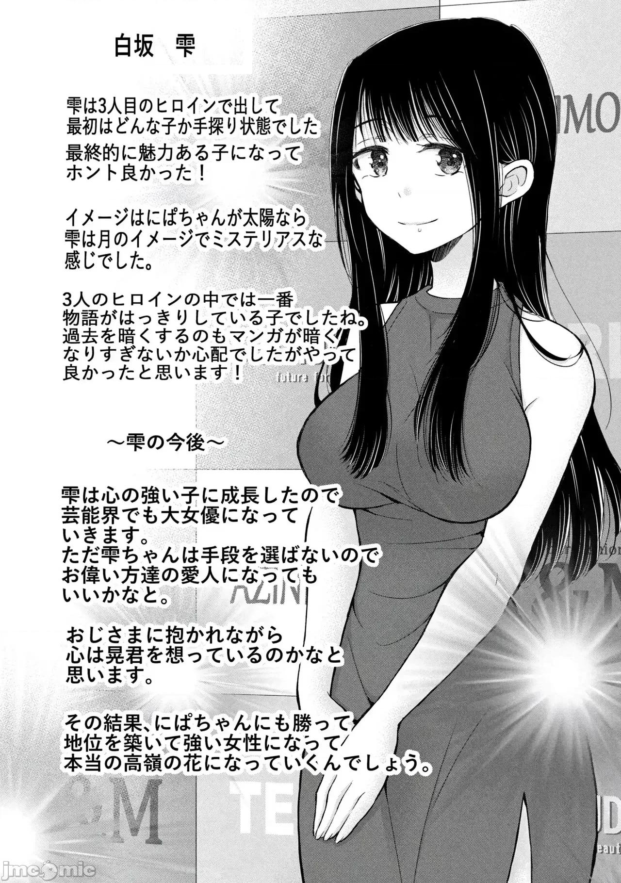 ギャルにぱちゃんはせまられたい [歌鸣リナ] ギャルにぱちゃんはせまられたい Vol.9 [中国翻译] 第156页