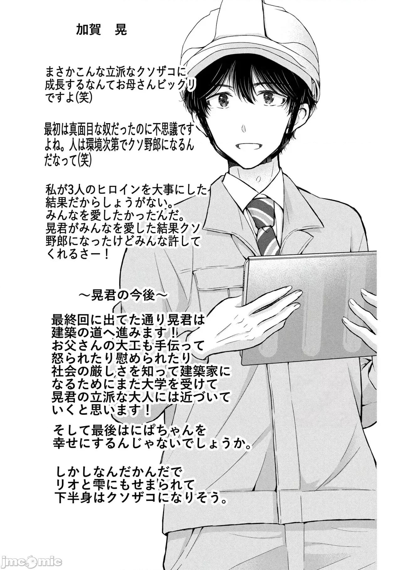 ギャルにぱちゃんはせまられたい [歌鸣リナ] ギャルにぱちゃんはせまられたい Vol.9 [中国翻译] 第157页