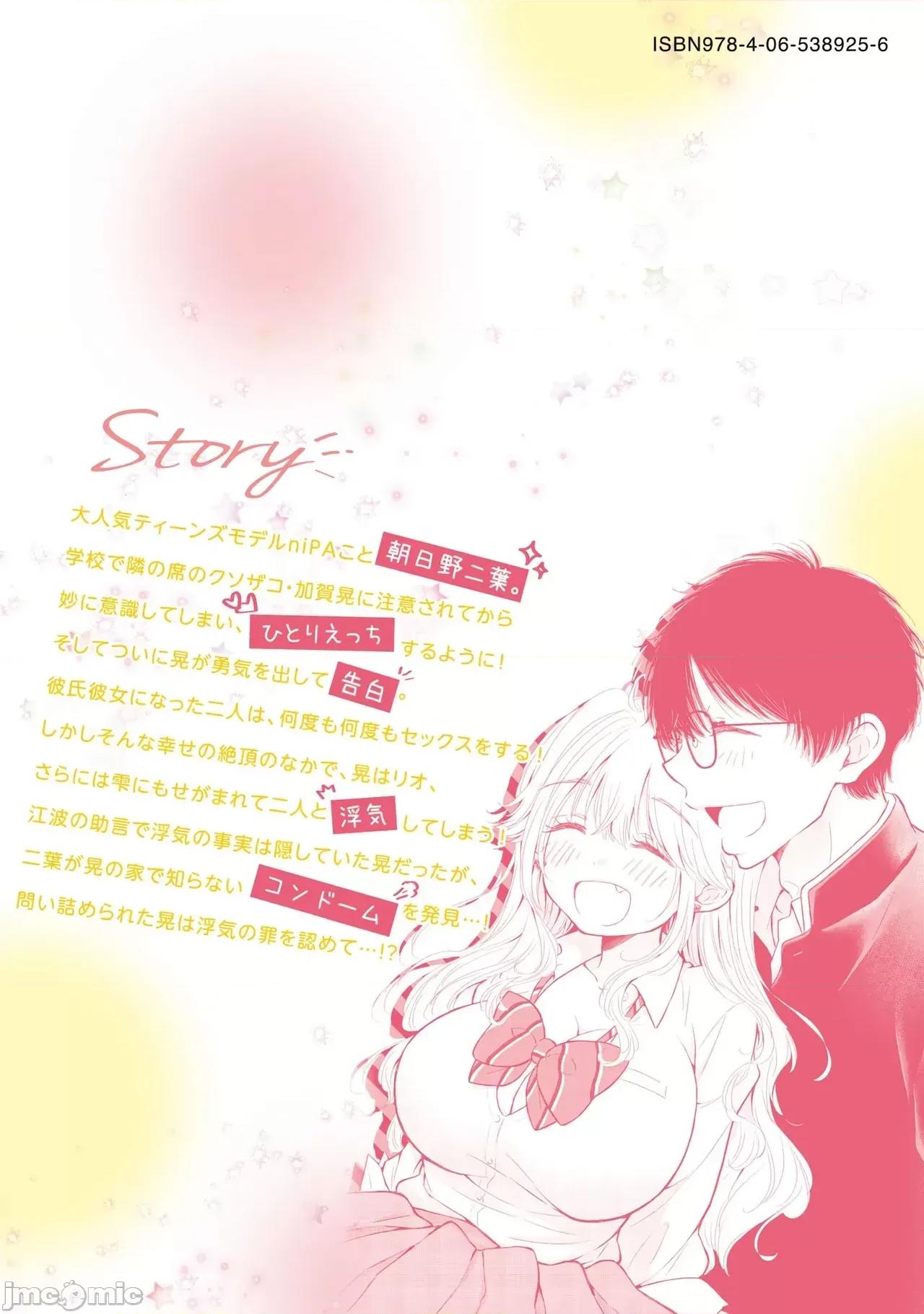 ギャルにぱちゃんはせまられたい [歌鸣リナ] ギャルにぱちゃんはせまられたい Vol.9 [中国翻译] 第163页