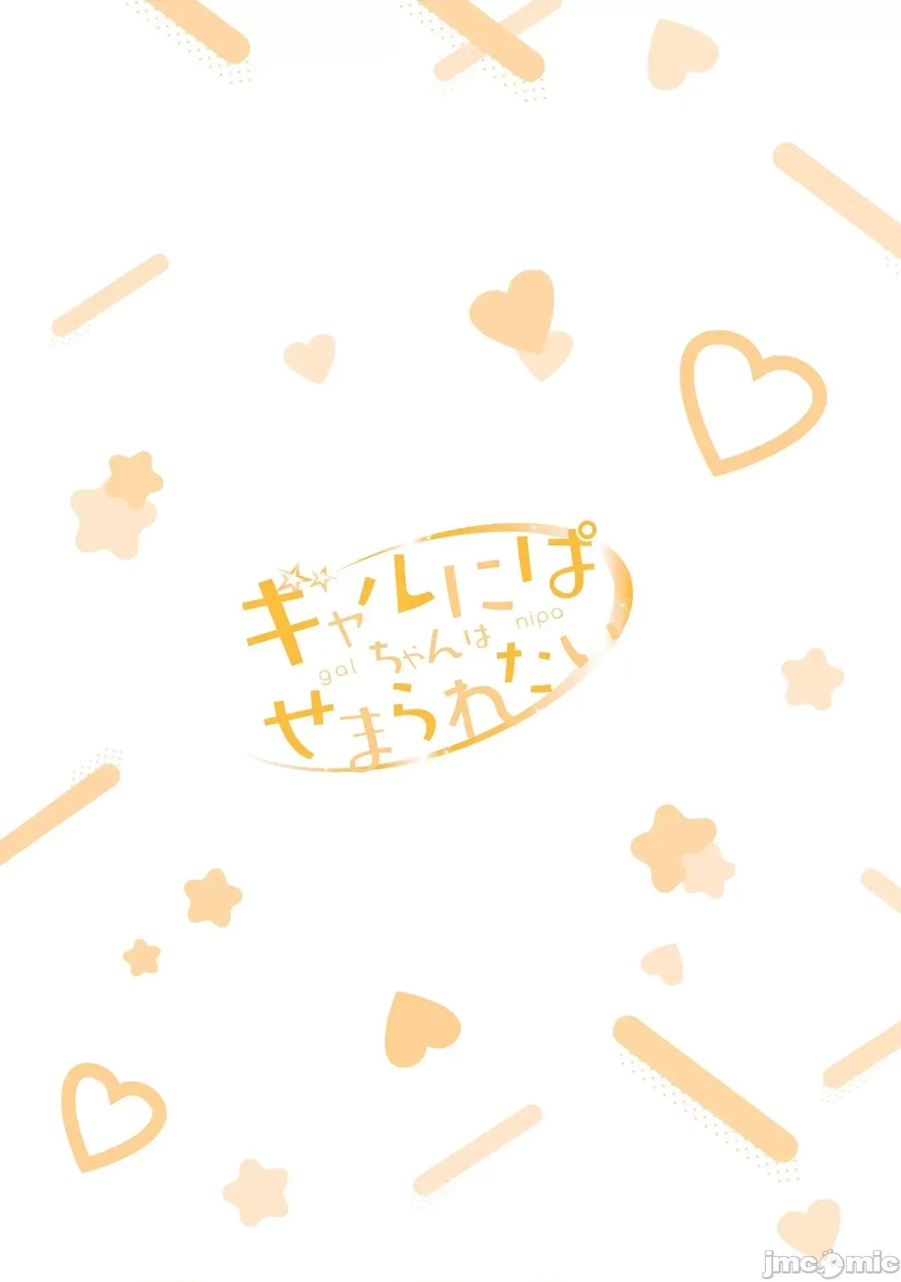 ギャルにぱちゃんはせまられたい [歌鸣リナ] ギャルにぱちゃんはせまられたい Vol.9 [中国翻译] 第165页