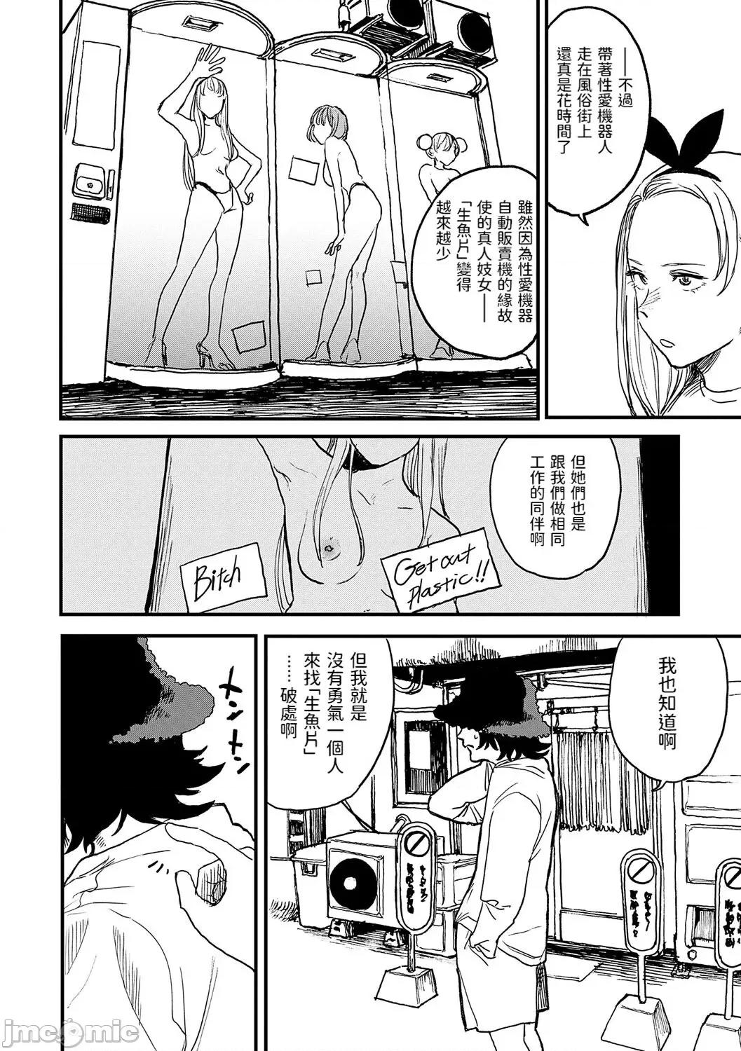 BETTER [dadada12386汉化,透明黑条重嵌] [研そうげん] BETTER THAN SEX [中国翻译] [DL版] 第31页