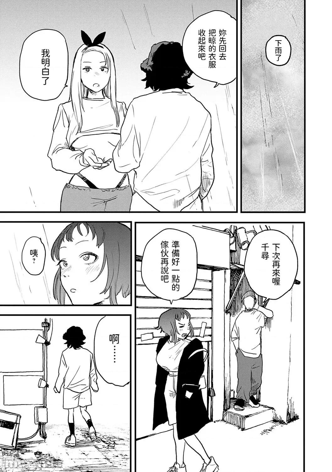 BETTER [dadada12386汉化,透明黑条重嵌] [研そうげん] BETTER THAN SEX [中国翻译] [DL版] 第48页