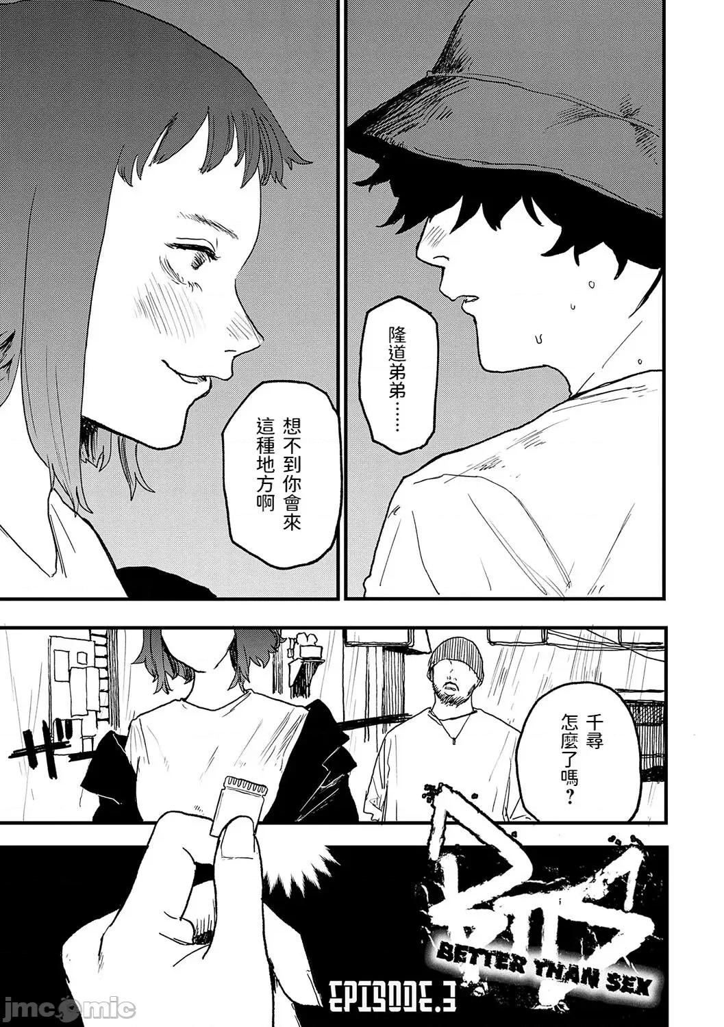 BETTER [dadada12386汉化,透明黑条重嵌] [研そうげん] BETTER THAN SEX [中国翻译] [DL版] 第50页