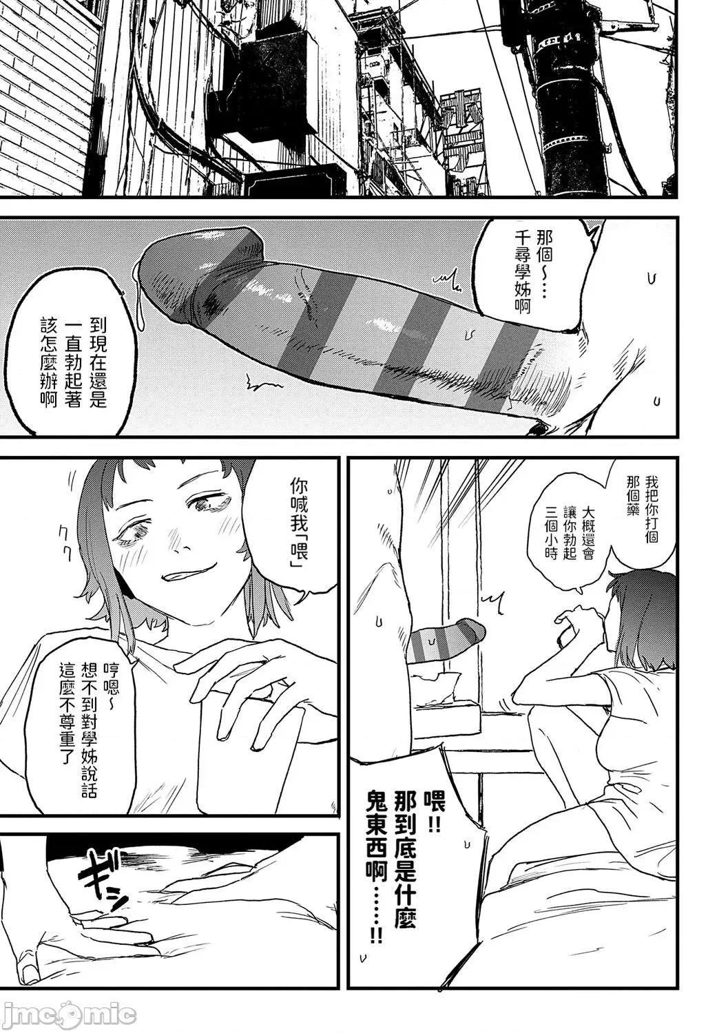 BETTER [dadada12386汉化,透明黑条重嵌] [研そうげん] BETTER THAN SEX [中国翻译] [DL版] 第70页