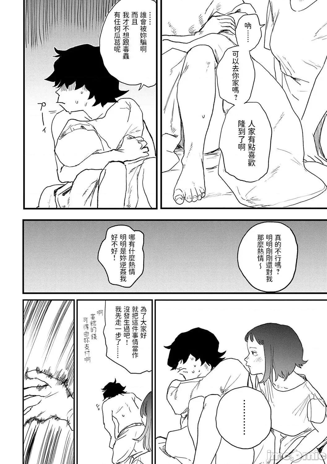 BETTER [dadada12386汉化,透明黑条重嵌] [研そうげん] BETTER THAN SEX [中国翻译] [DL版] 第71页