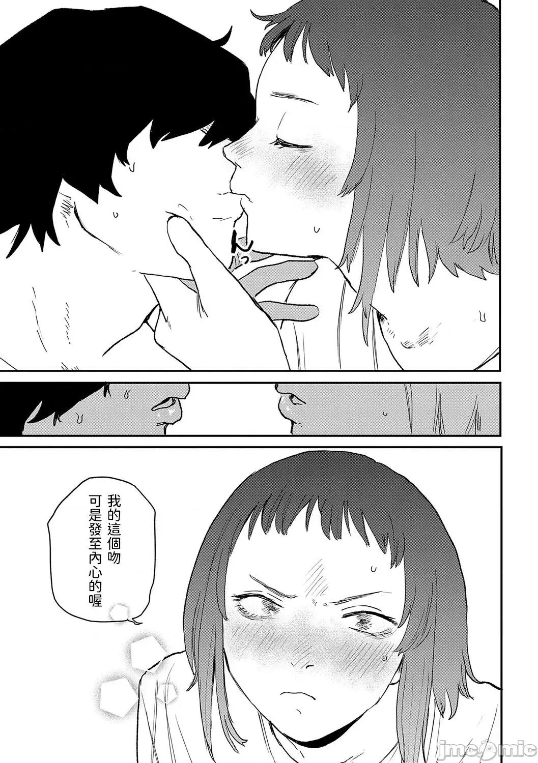 BETTER [dadada12386汉化,透明黑条重嵌] [研そうげん] BETTER THAN SEX [中国翻译] [DL版] 第72页
