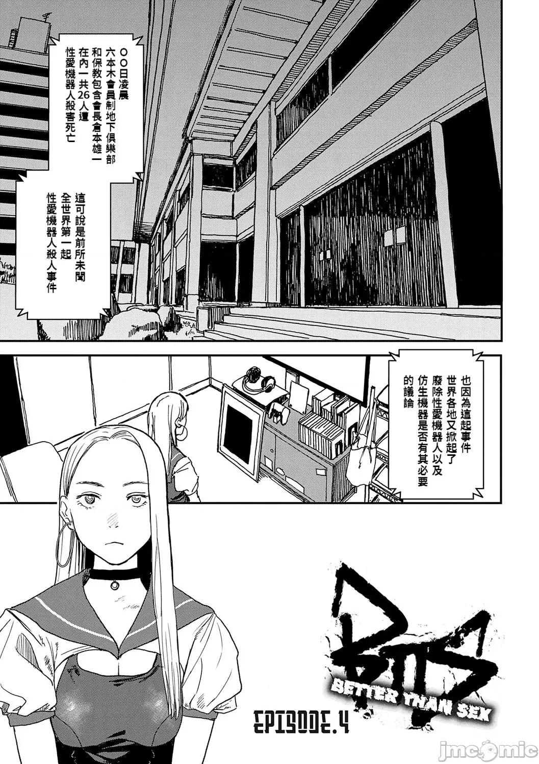 BETTER [dadada12386汉化,透明黑条重嵌] [研そうげん] BETTER THAN SEX [中国翻译] [DL版] 第74页