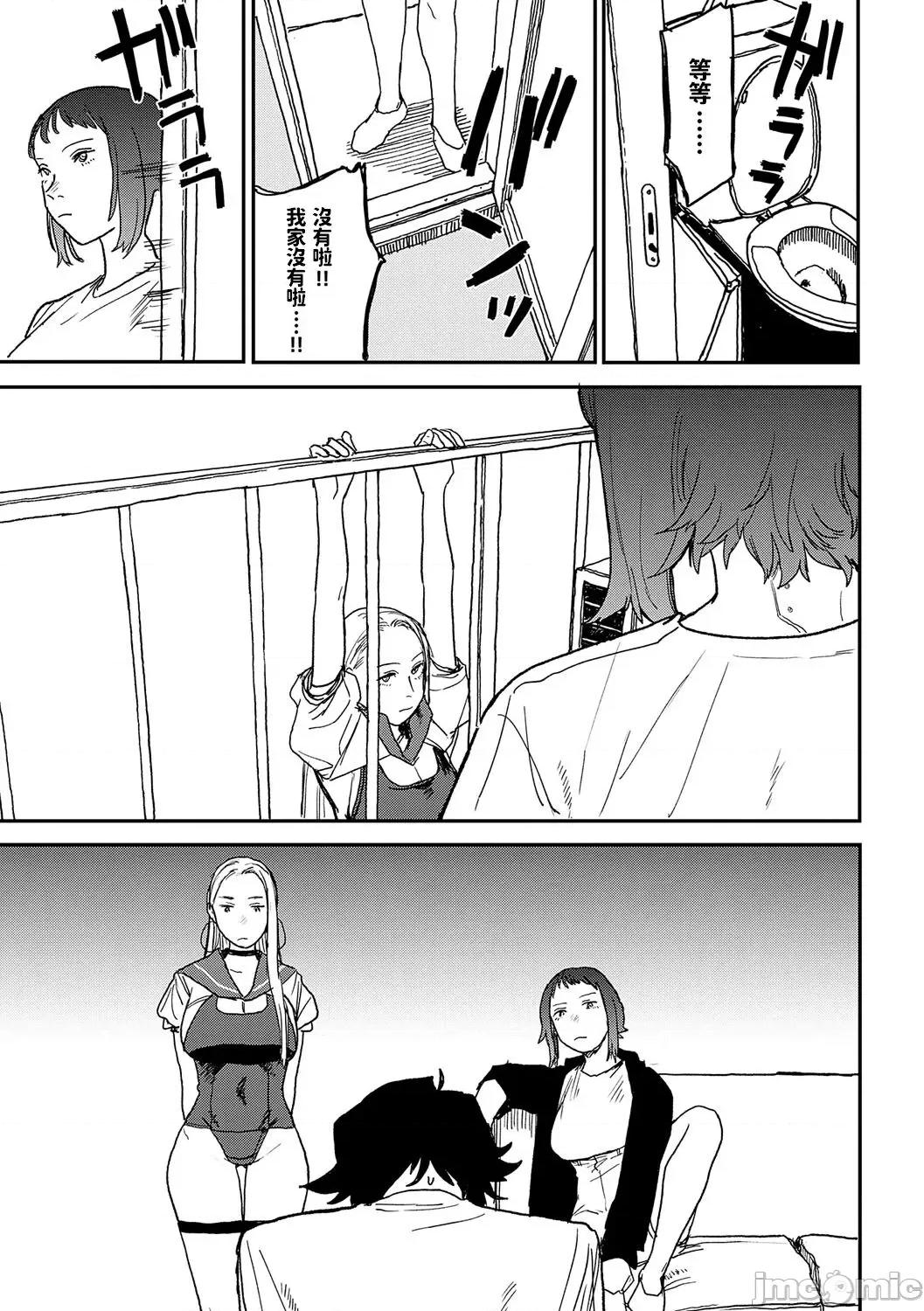 BETTER [dadada12386汉化,透明黑条重嵌] [研そうげん] BETTER THAN SEX [中国翻译] [DL版] 第78页
