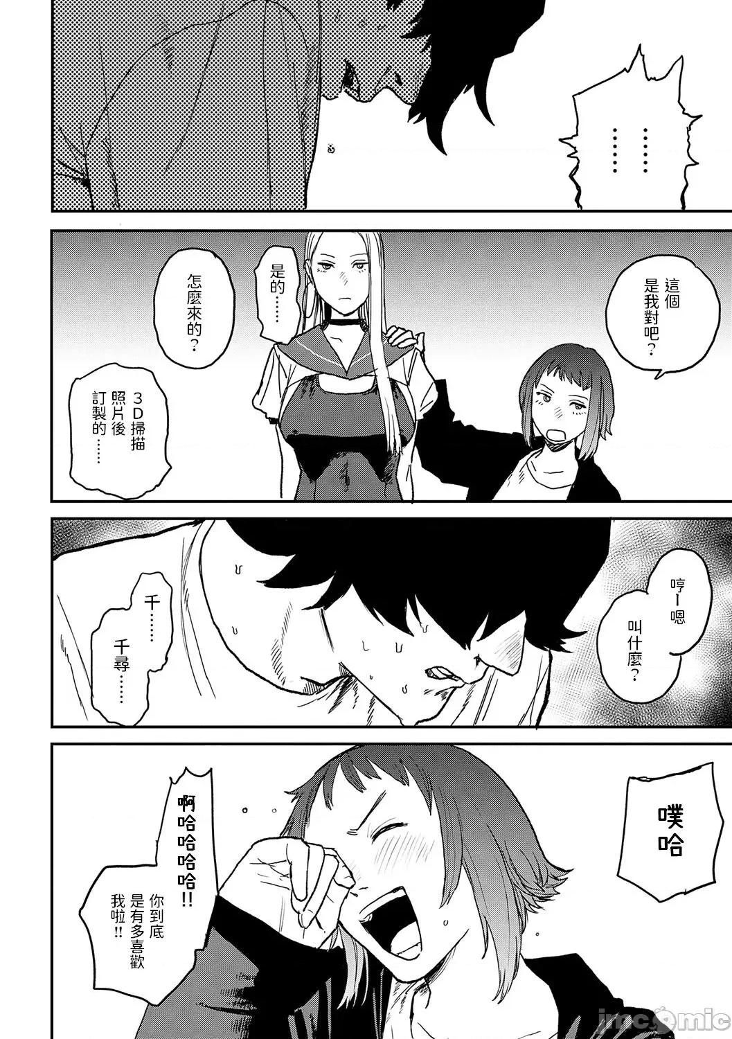 BETTER [dadada12386汉化,透明黑条重嵌] [研そうげん] BETTER THAN SEX [中国翻译] [DL版] 第79页