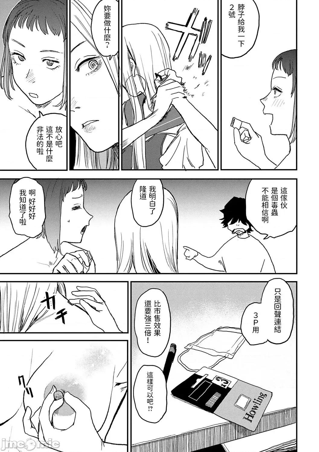 BETTER [dadada12386汉化,透明黑条重嵌] [研そうげん] BETTER THAN SEX [中国翻译] [DL版] 第82页