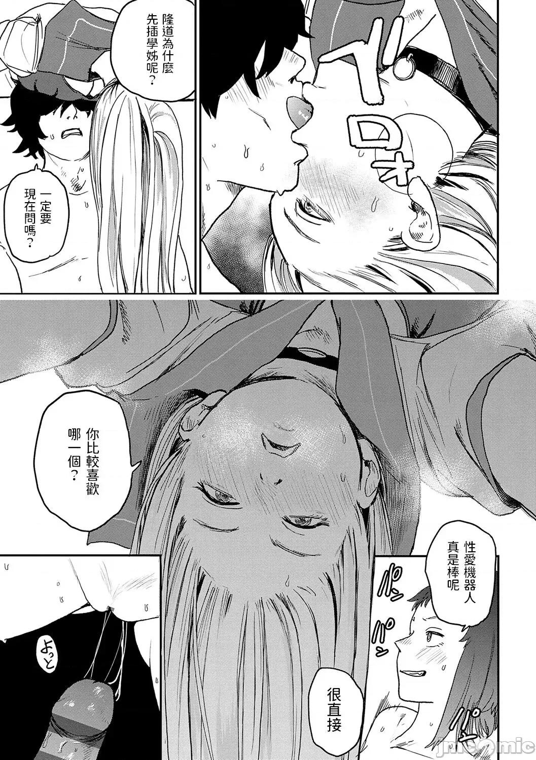 BETTER [dadada12386汉化,透明黑条重嵌] [研そうげん] BETTER THAN SEX [中国翻译] [DL版] 第86页