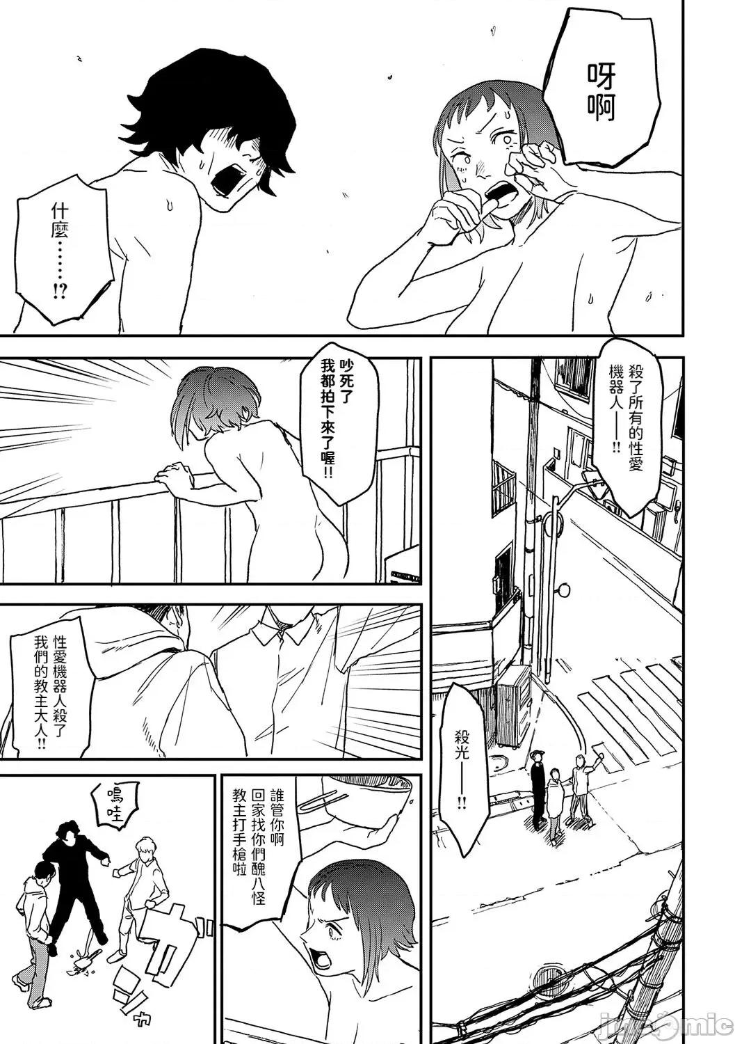 BETTER [dadada12386汉化,透明黑条重嵌] [研そうげん] BETTER THAN SEX [中国翻译] [DL版] 第95页